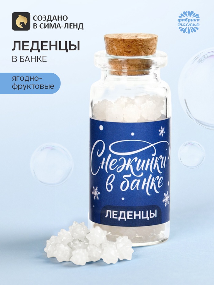 Леденцы в банке «Снежинки в банке», 6.5 г