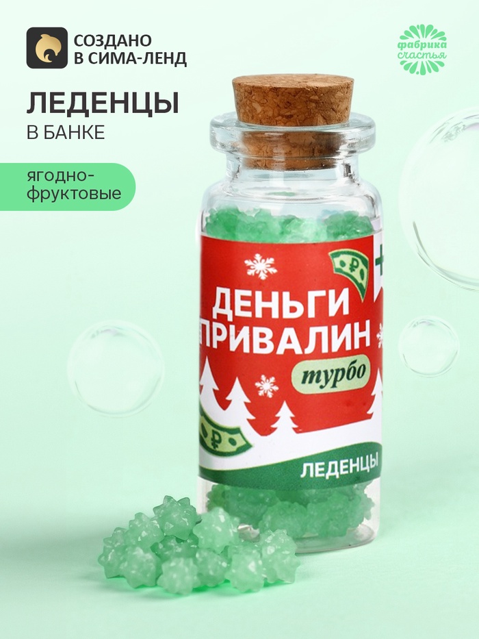 Леденцы в банке «Деньги привалин», 6.5 г
