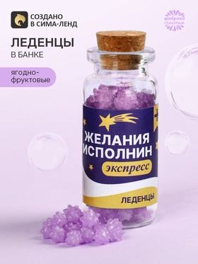 Леденцы в банке «Желания исполнин», 6.5 г