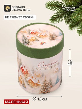 Коробка подарочная круглая «Счастья в Новом году», 12×16 см