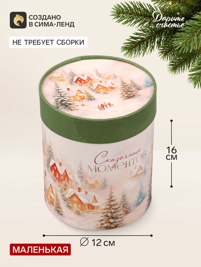 Коробка подарочная круглая «Счастья в Новом году», 12×16 см