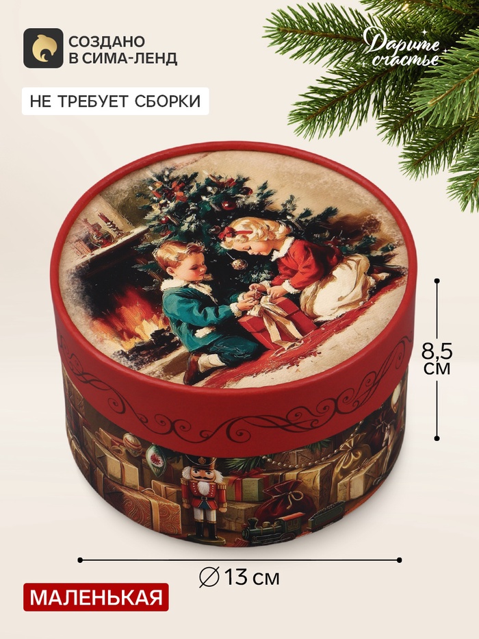 Коробка подарочная «Уюта в новом году», 13×8.5 см