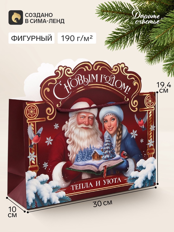 Пакет подарочный «С Новым годом», 30×19.4×10 см