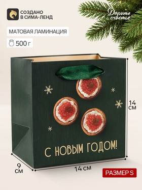 Пакет подарочный «С Новым годом», икра, 14×14×9 см