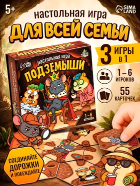 Настольная игра «Подземыши», 55 карт, 5+