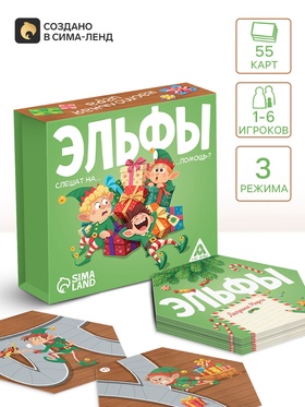 Настольная игра «Эльфы спешат на помощь», 55 карт, 5+