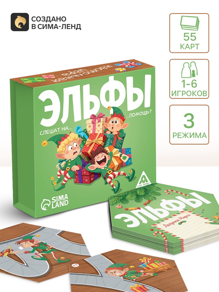 Настольная игра «Эльфы спешат на помощь», 55 карт, 5+