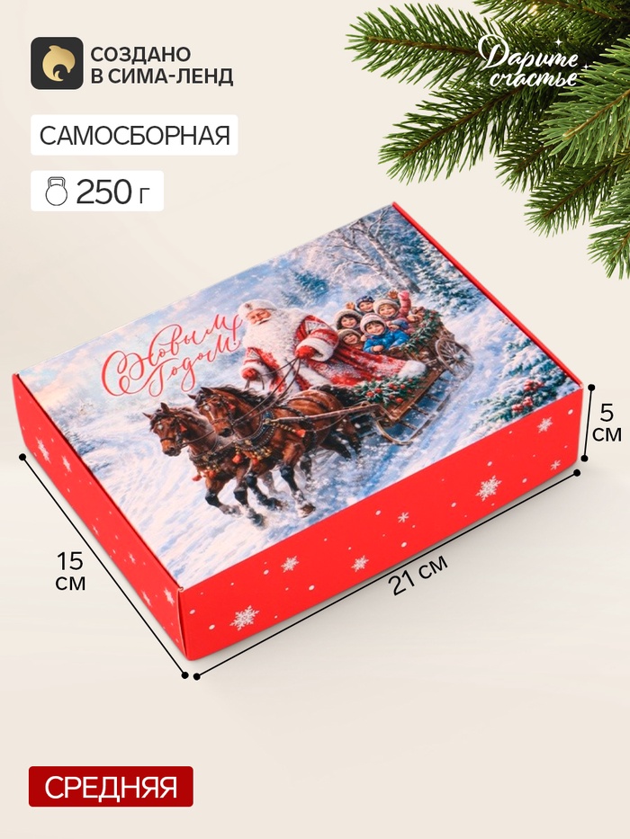 Коробка подарочная складная «Дедушка Мороз», 21×15×5 см