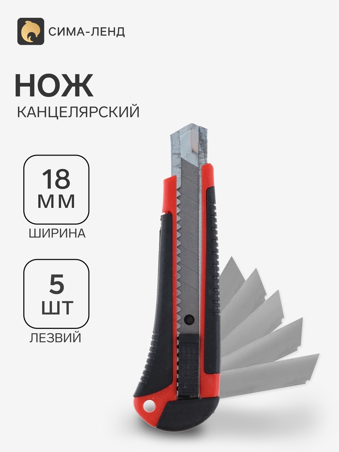 Нож канцелярский 18 мм + стержни 5 шт., в блистере, красный