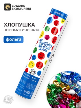 Хлопушка пневматическая «Улыбайся», 30 см