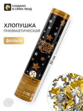Хлопушка пневматическая «Загадай желание», 30 см