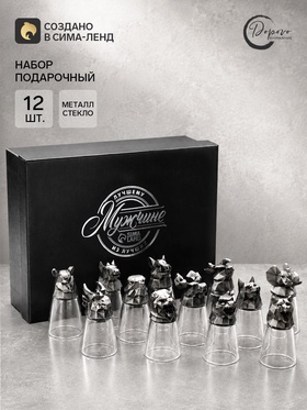 Подарочный набор стопок-перевертышей «Мужчине», стекло, металл, 12 штук