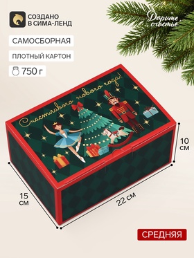 Коробка складная «Щелкунчик», 22×15×10 см