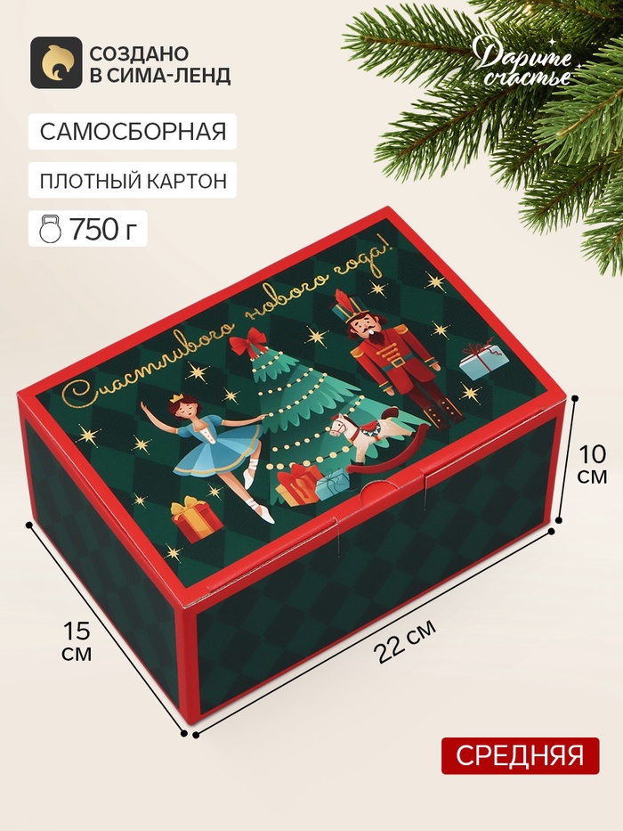 Коробка складная «Щелкунчик», 22×15×10 см