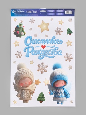 Наклейки виниловые на окно «Ангелочки», многоразовые, 33×50 см