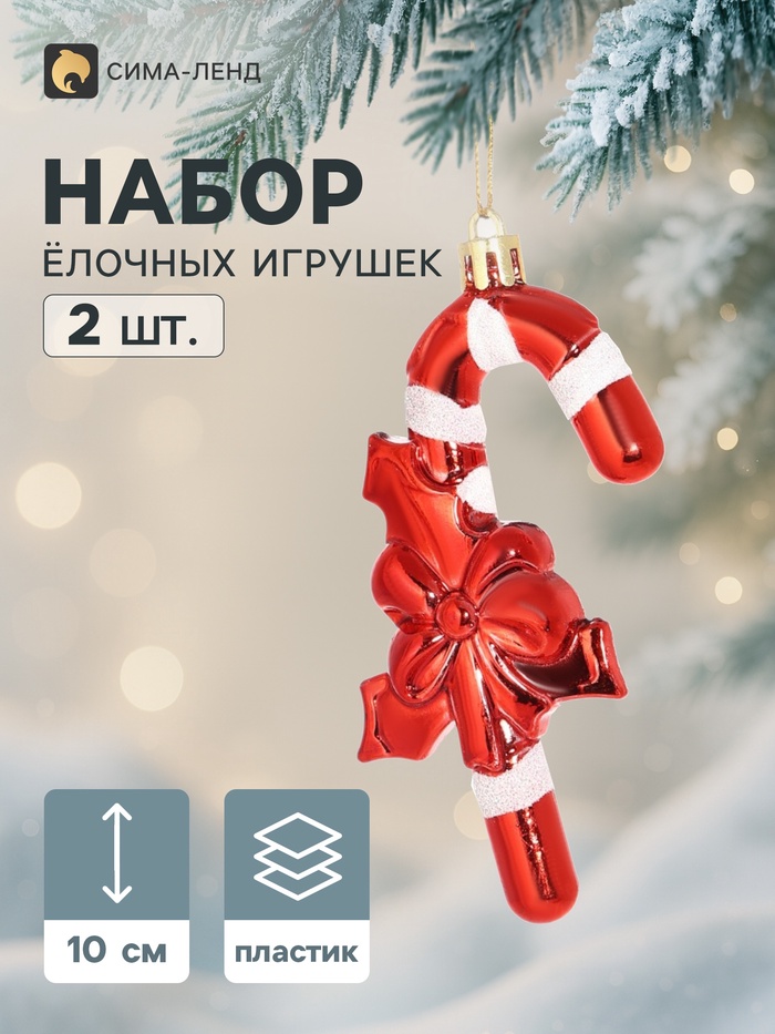 Ёлочные игрушки набор 2 шт. «Карнавал. Леденец с бантом», 10×6.5 см, красные