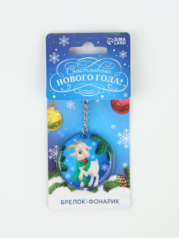 Брелок с фонариком 
