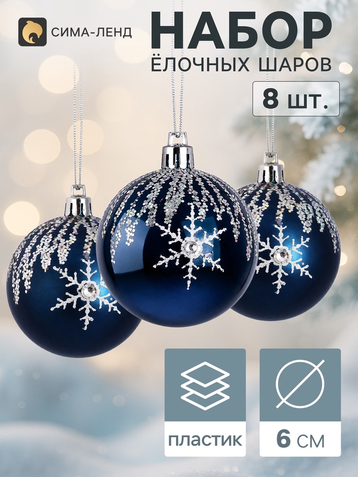 Ёлочные шары набор 8 шт. «Триумф» блеск полос, d=6 см, синие