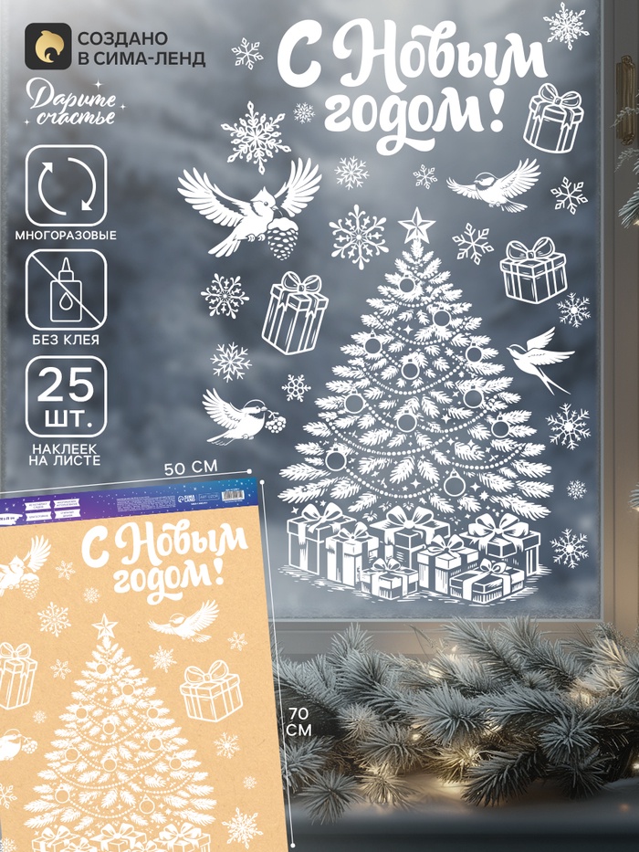 Наклейки виниловые на окно «Снегири», многоразовые, 50×70 см