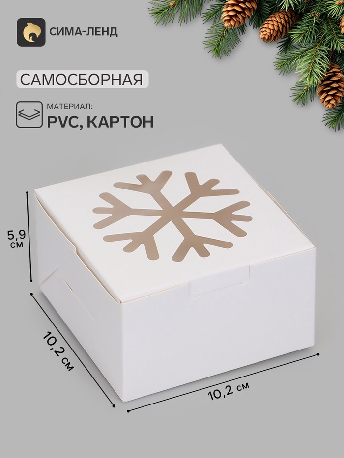 Коробка 10,2 х 10,2 х 5,9 см белая