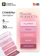 Стикеры-закладки, на подложке «Мечтай, действуй» 5 шт., 30 л 10718911