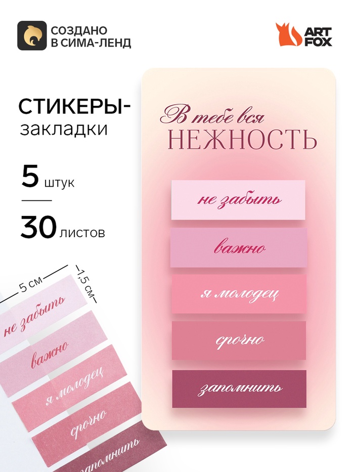 Стикеры-закладки, на подложке «Мечтай, действуй» 5 шт., 30 л