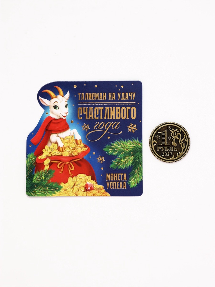Монета сувенирная, латунь «Счастливого года» d=2.5 см