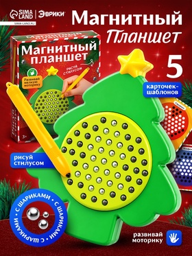 Магнитный планшет ЭВРИКИ «Ёлочка», 57 отверстий, 5 карточек