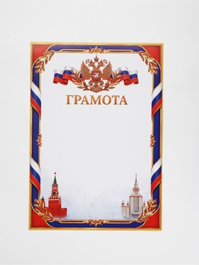 Грамота А4 «Кремль», триколор, 157 г/м²