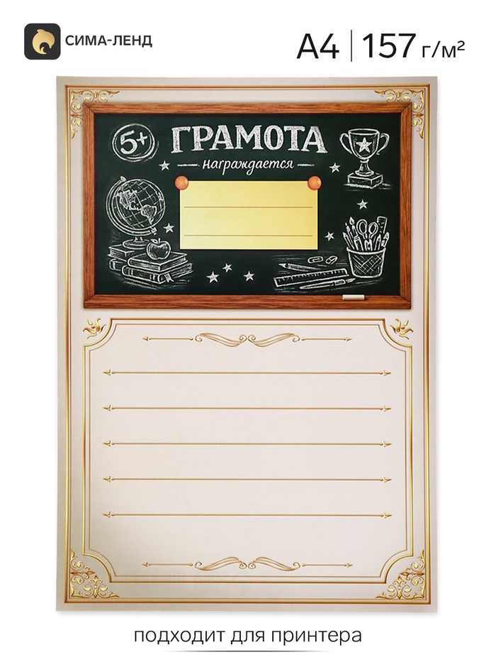 Грамота школьная, А4.157 г/м²
