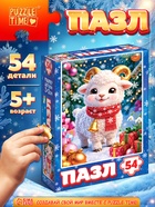Пазл «Новогодняя радость», 54 элемента 11000125