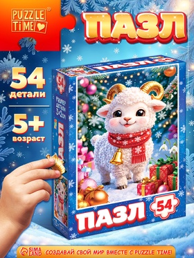 Пазл «Новогодняя радость», 54 элемента