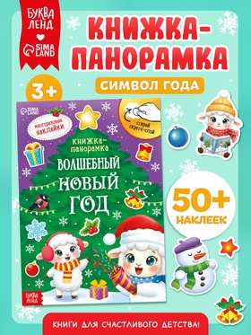 Книжка со скретч-слоем и многоразовыми наклейками 