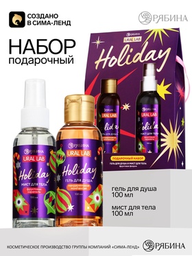 Подарочный набор: гель для душа 100 мл, мист для тела, URAL LAB