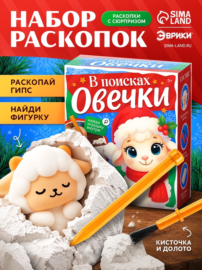 Набор для раскопок ЭВРИКИ «В поисках овечки»