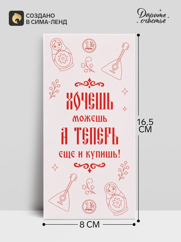 Конверт для денег «Хочешь - купишь!», паттерн, 16.5×8 см