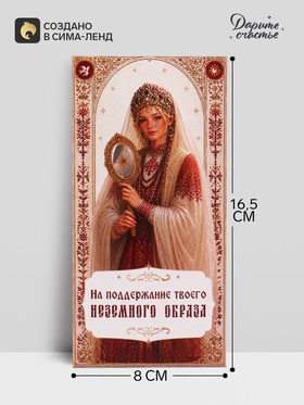 Конверт для денег «На неземной образ!», царевна, 16.5×8 см