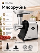 Мясорубка электрическая Sakura SA-6433, 1800 Вт, реверс, насадки для кеббе и колбас 11092049
