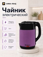 Чайник электрический Sakura SA-2168BV, 1.8 л, 1800 Вт, металлический, чёрно-фиолетовый 11092051