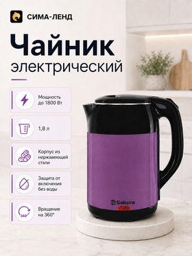 Чайник электрический Sakura SA-2168BV, 1.8 л, 1800 Вт, металлический, чёрно-фиолетовый 11092051