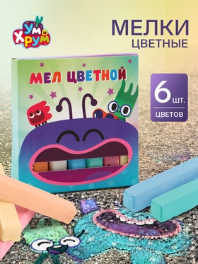 Мелки цветные для асфальта и школьной доски, 6 штук, 6 цветов, «Ум и Хрум»