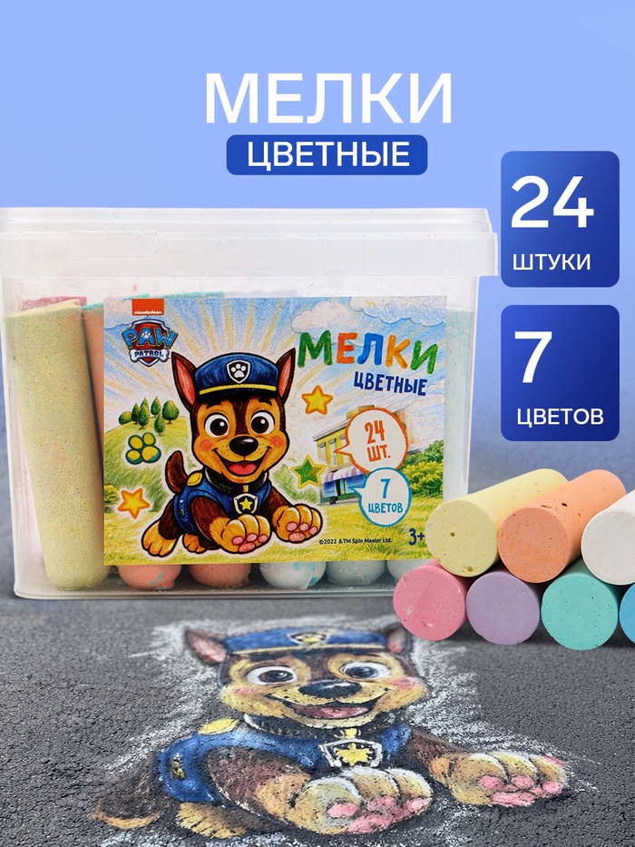 Мелки цветные для асфальта и школьной доски, 24 штуки, 7 цветов, «Щенки»