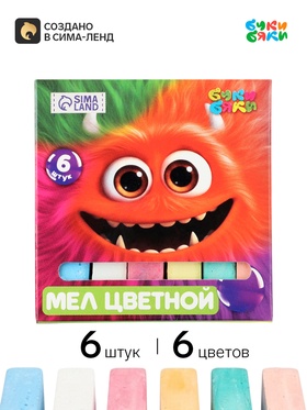 Мелки цветные школьные 6 шт. «Монстрик цветной»