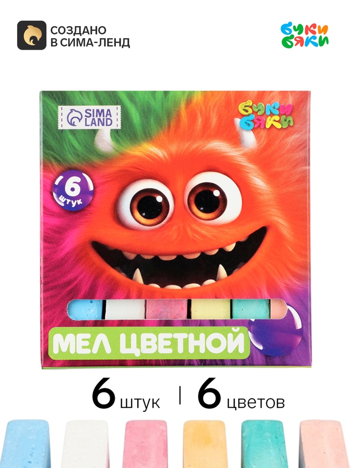 Мелки цветные школьные 6 шт. «Монстрик цветной»