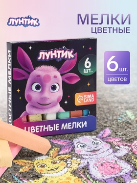 Мелки цветные для асфальта и школьной доски, 6 штук, 6 цветов, «Лунтик в космосе»