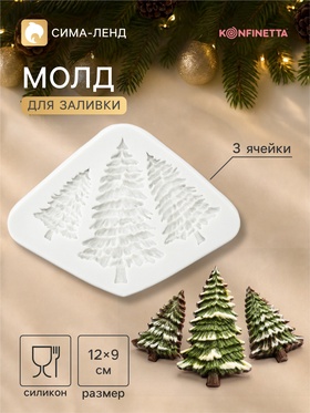 Молд для заливки новогодний KONFINETTA «Лесные Елочки», 12×9×0.7 см, силикон, светло-серый