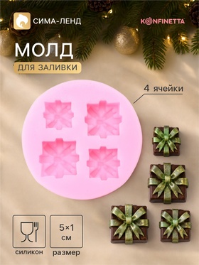Молд для заливки новогодний KONFINETTA «Подарки», 5×1 см, силикон, розовый