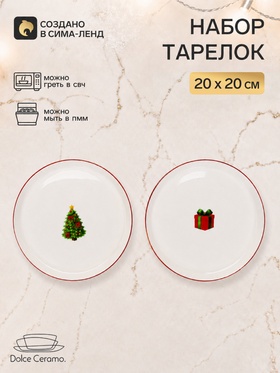 Тарелки керамические, набор 2 шт. 20 см «Зимняя радость»