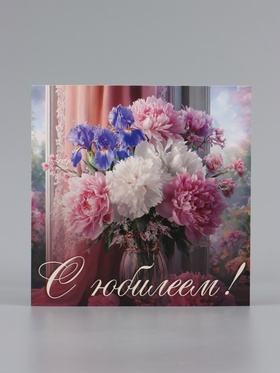 Открытка «С юбилеем!», пионы, 15×15 см