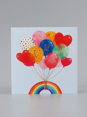 Открытка «С Днём Рождения!», воздушные шары, 15×15 см